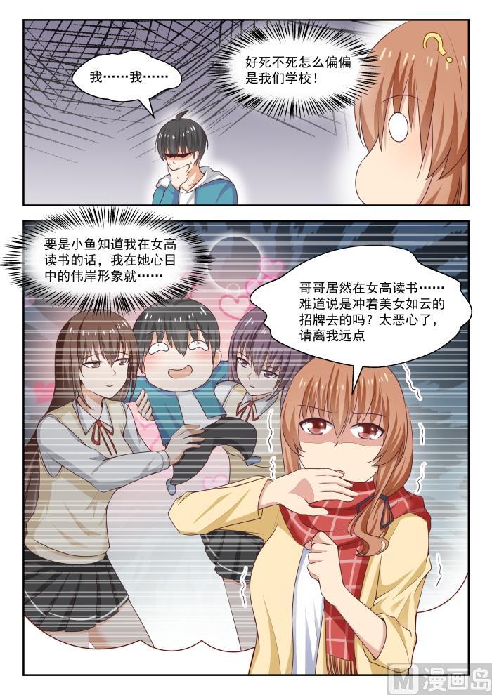 女子学院的男生免费下拉式6漫画漫画,【236】顾灵鱼1图