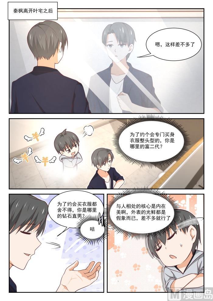 女子学院的男生txt下载漫画,【402】修面理发2图