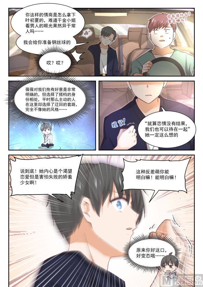 女子学院的男生合集漫画,【402】修面理发1图