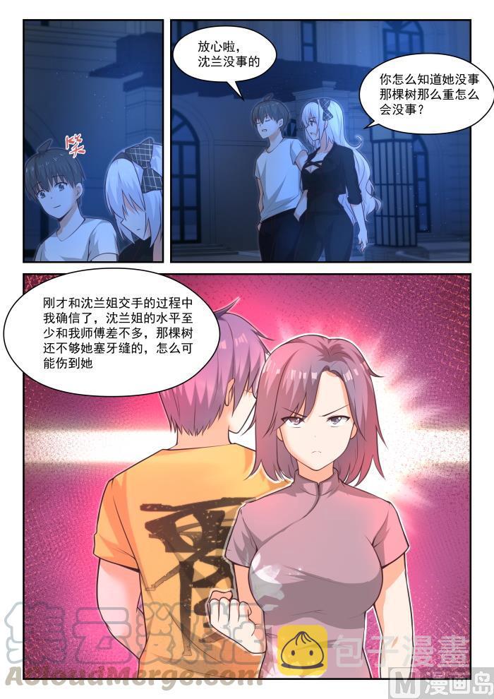 女子学院的男生第二季漫画,【440】姐姐的担心2图