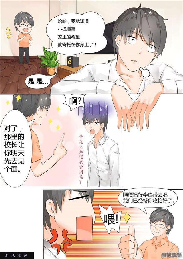 女子学院的男生2漫画,【3】“亲爹亲妈”1图