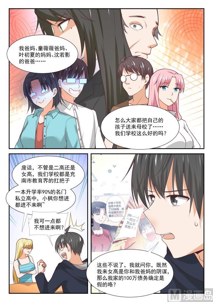 女子学院的男生动漫漫画,【373】搞事DNA2图