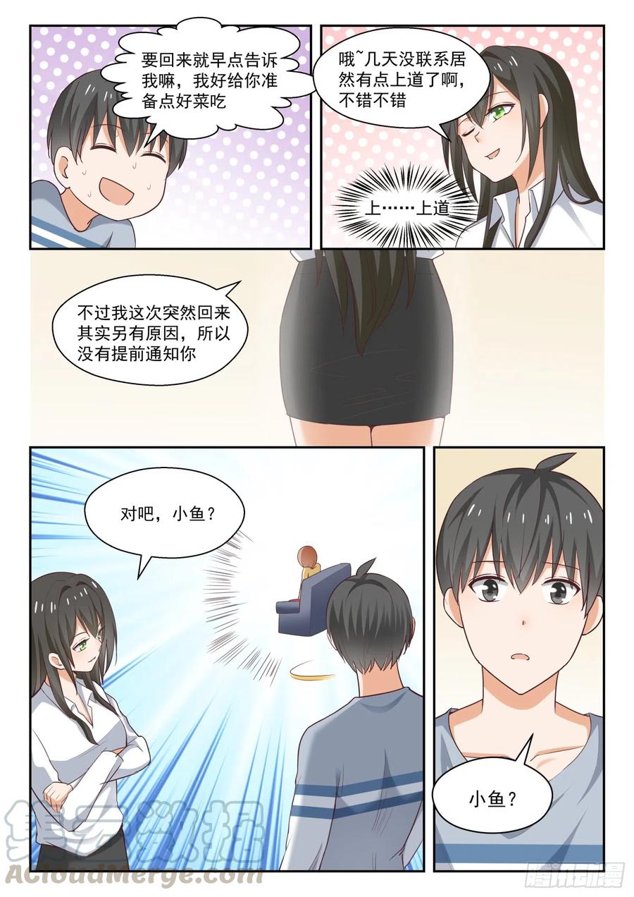 女子学院的男生动漫免费观看漫画,【251】突然回归2图