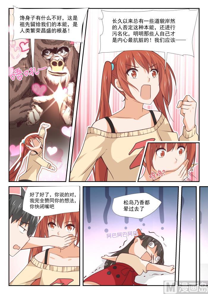 女子学院的男生免费阅读漫画在线看漫画,【353】馋身子的正义2图