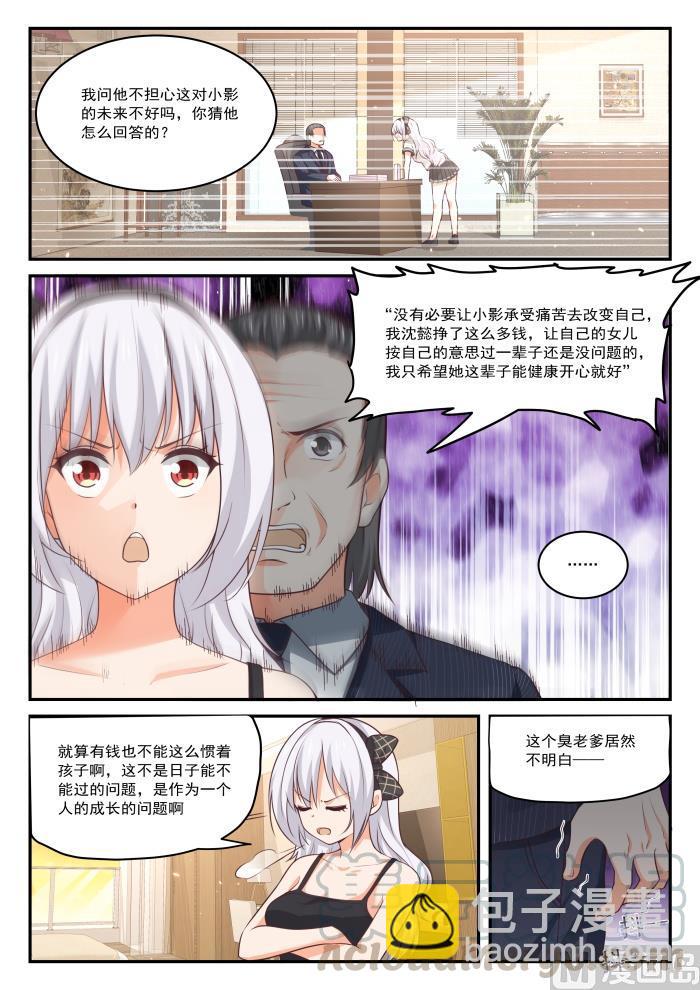 女子学院的男生秦枫漫画,【430】喂，她在我家1图