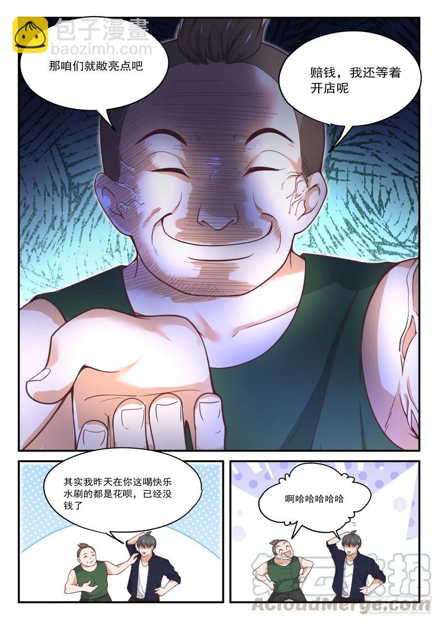 女子学院的男生漫画全集免费漫画,【415】“救星”1图