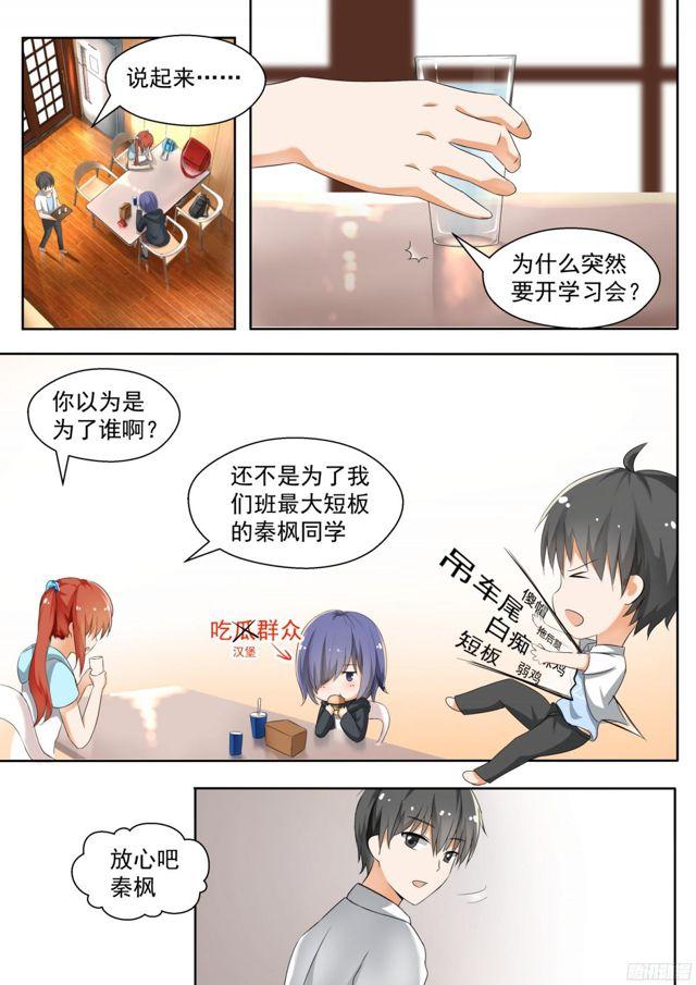 女子学院的男生漫画,【127】学习会(上)1图