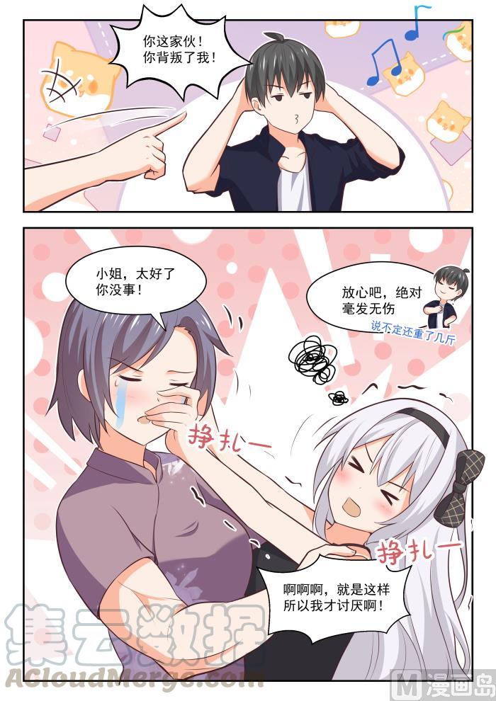 女子学院的男生视频全集漫画,【431】那家伙！1图