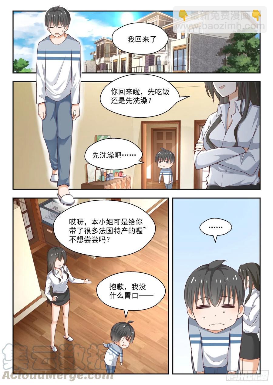 女子学院的男生txt下载漫画,【251】突然回归2图