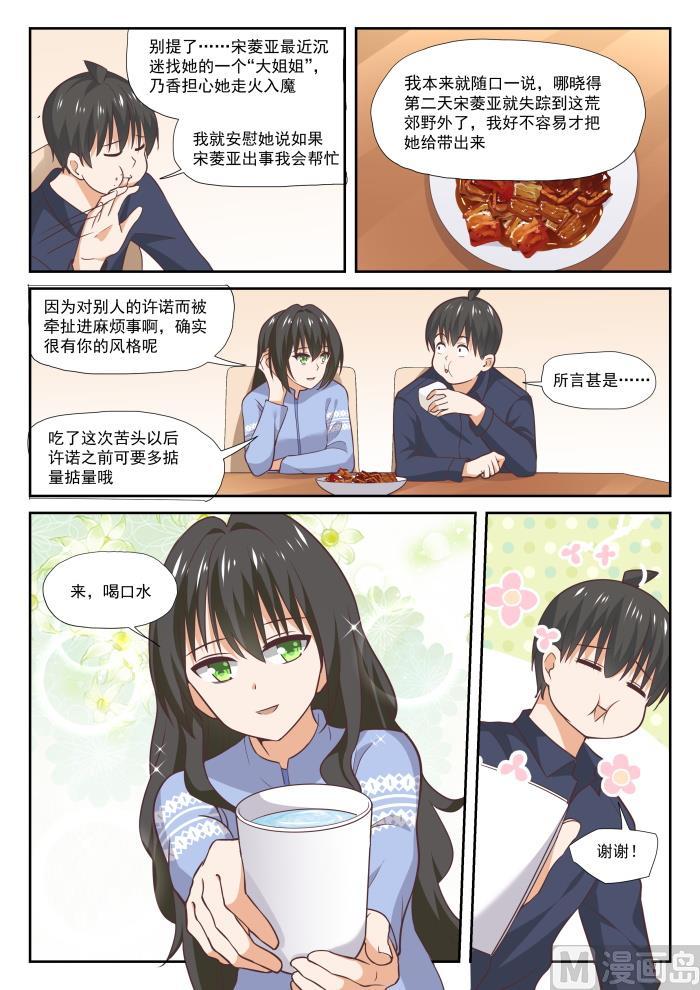 女子学院的男生动漫全集漫画,【382】偶遇救星1图