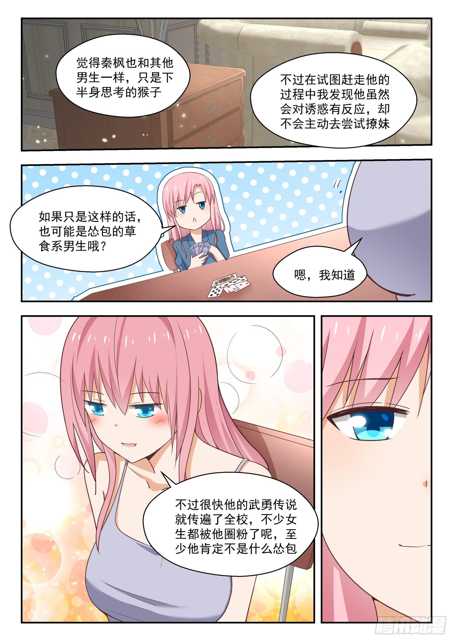 女子学院的男生第74集漫画,【261】各方复盘2图