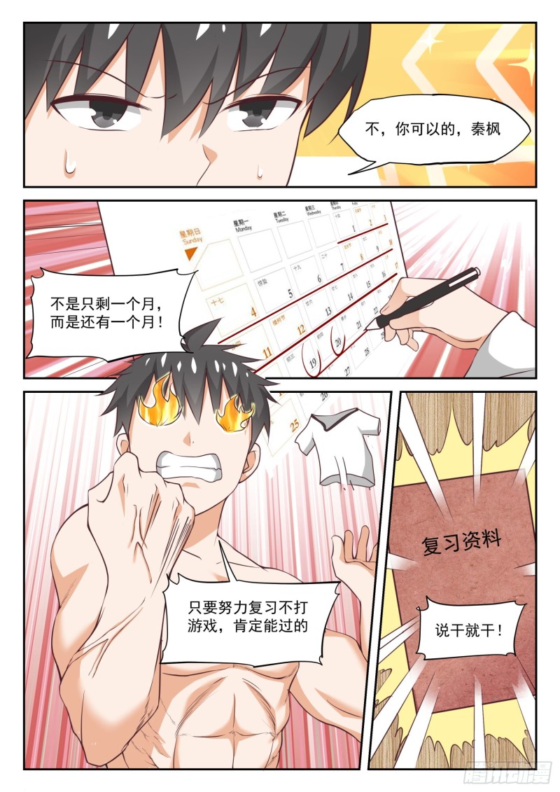 女子学院的男生一口气看完漫画,【306】小高考临近2图