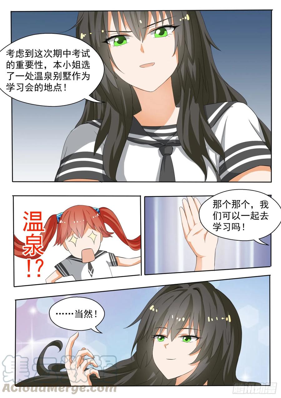 女子学院的男生真人版漫画,【143】准备补习吧！1图