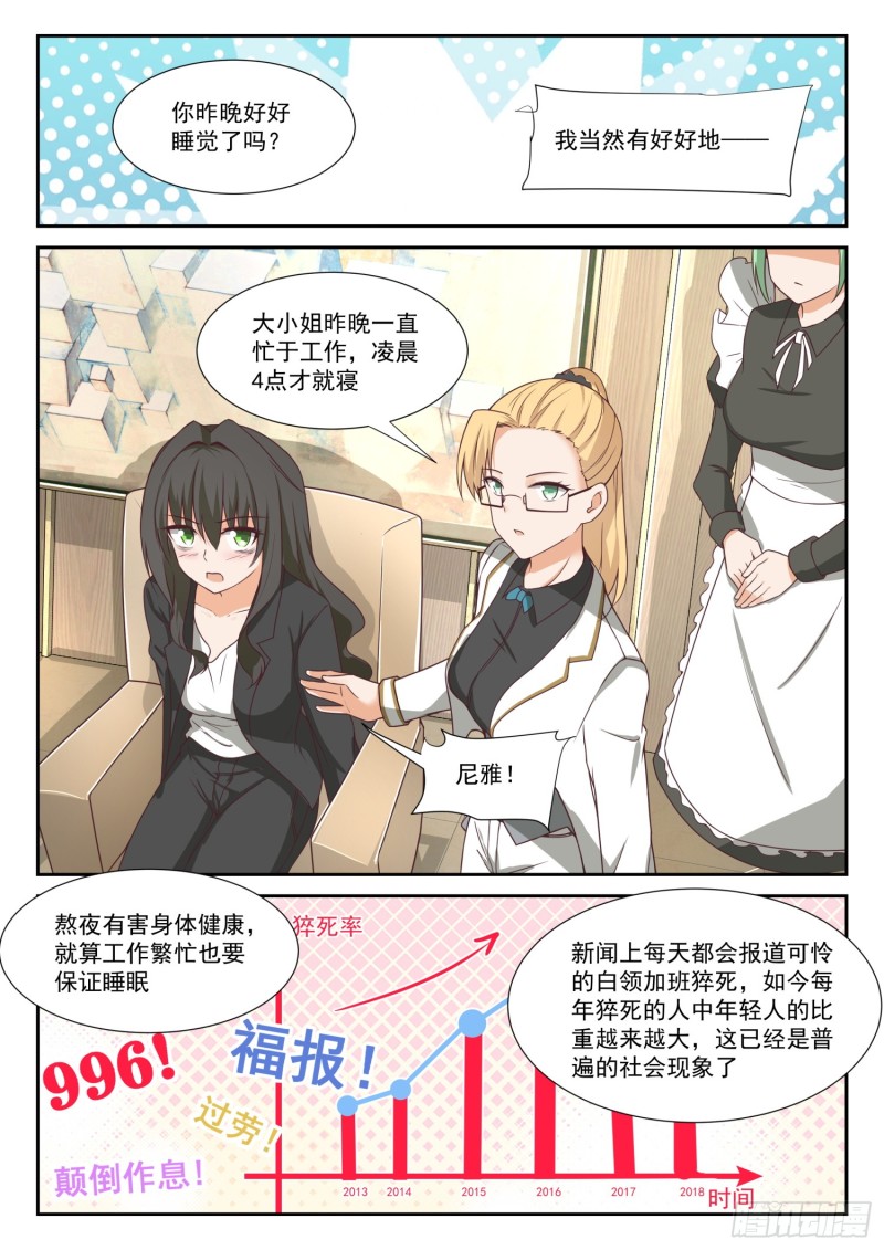 女子学院的男生免费奇漫屋漫画,【339】大小姐睡眠不足1图