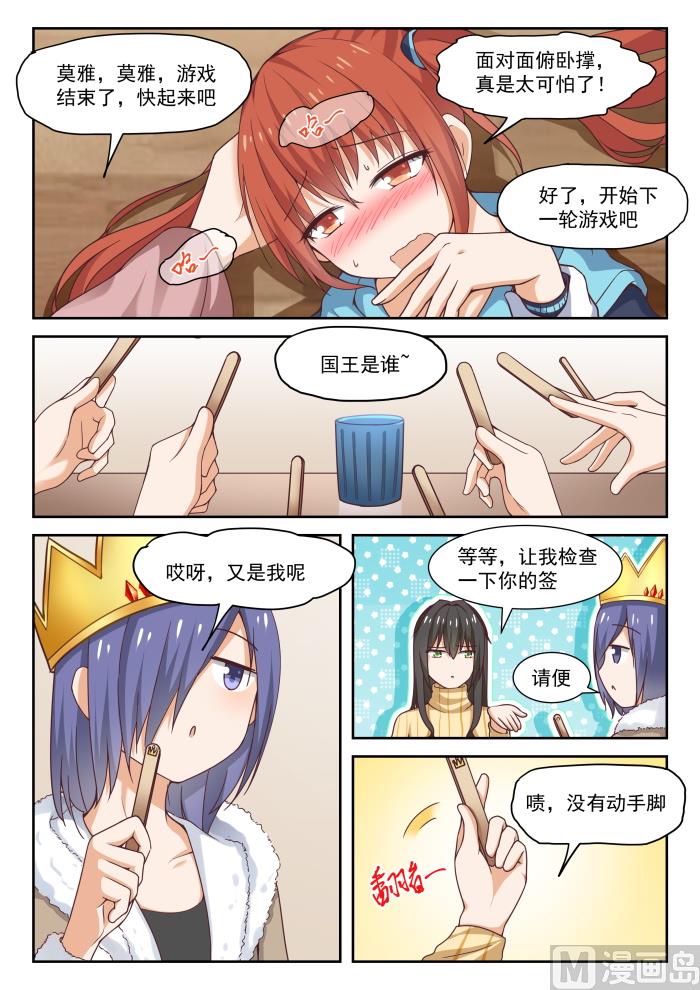 女子学院的男生第74集漫画,【276】大年初四众生相（二）2图