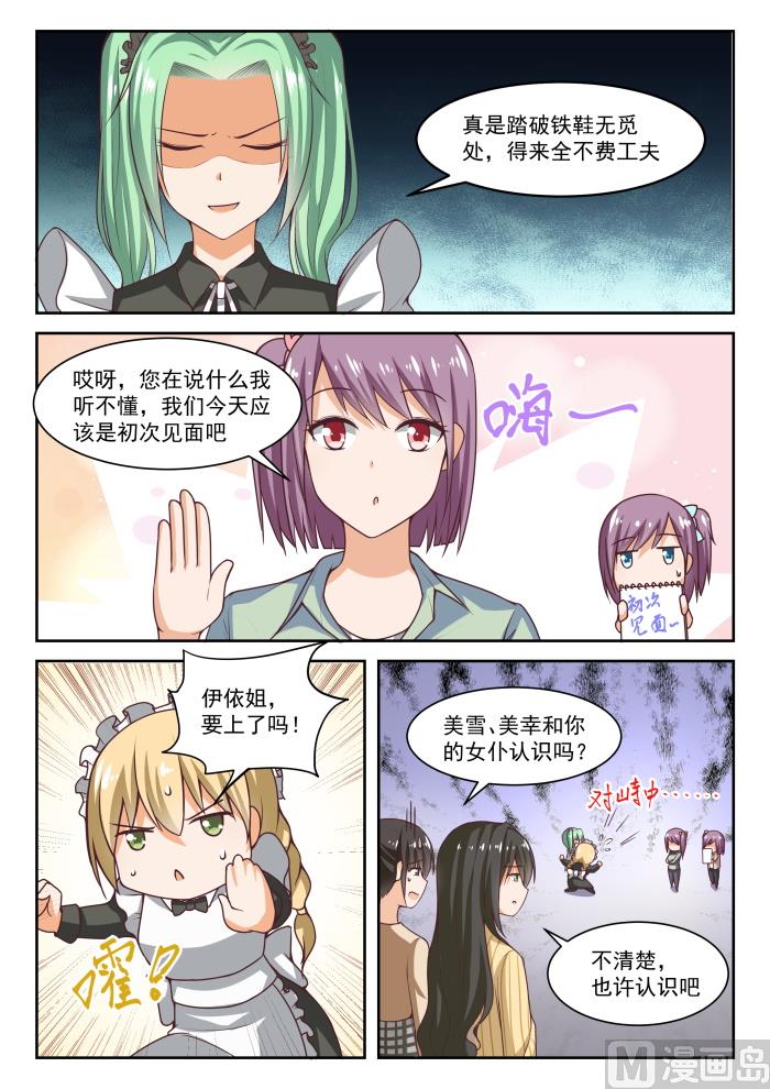 女子学院的男生免费阅读漫画,【275】大年初四众生相（一）1图