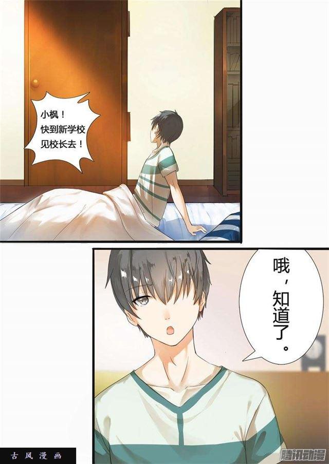 女子学院的男生一口气看完漫画,【4】初到女校2图