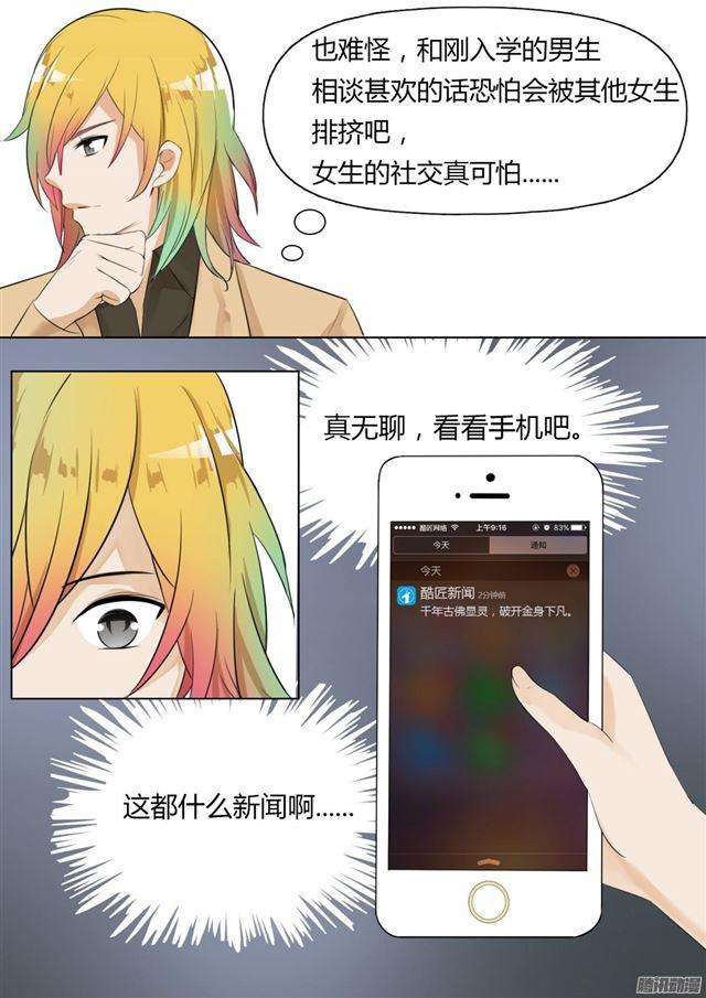 女子学院的男生动漫免费观看漫画,【9】女生社交2图