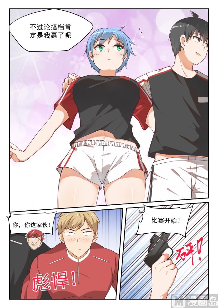 女子学院的男生一口气看完漫画,【325】挑衅1图