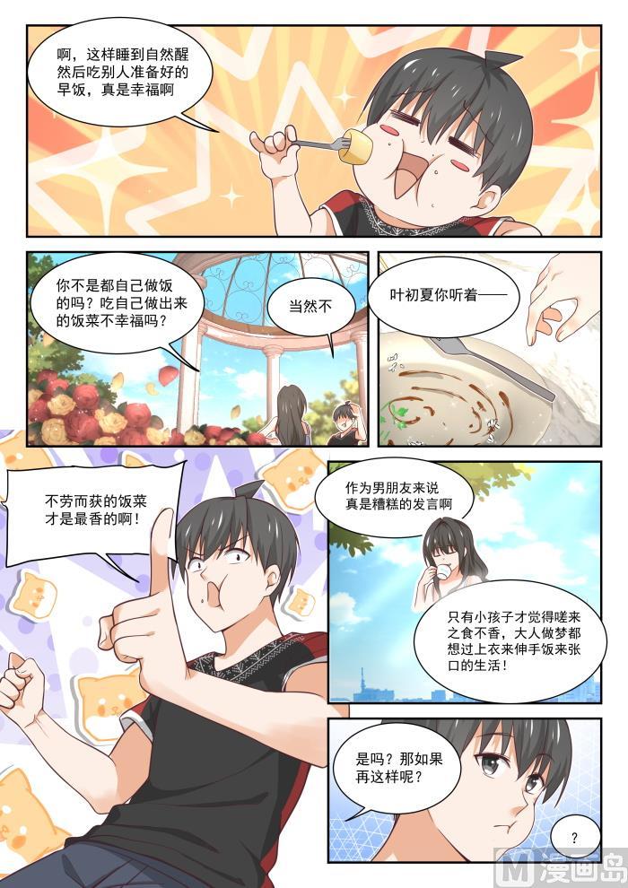 女子学院的男生免费奇漫屋漫画,【400】翌日2图