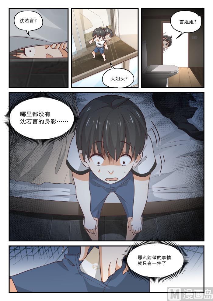 女子学院的男生视频全集漫画,【413】死了死了2图