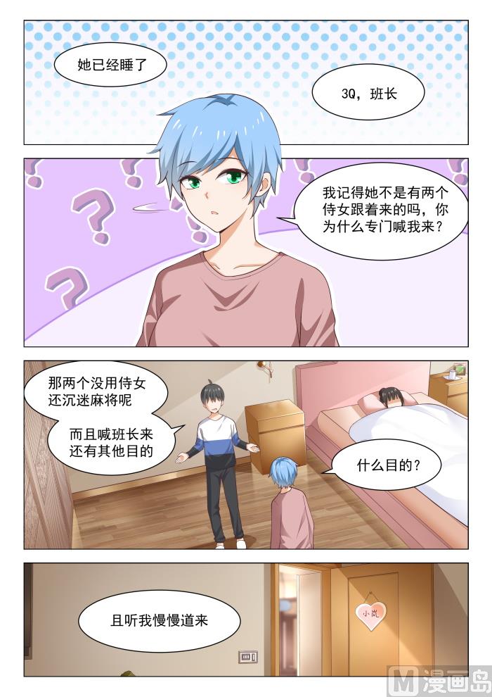 女子学院的男生真人版漫画,【279】大年初四众生相（五）2图