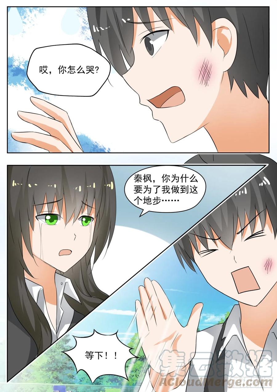 女子学院的男生小说漫画,【174】你是我……2图