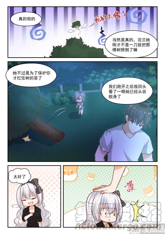 女子学院的男生第二季漫画,【440】姐姐的担心1图