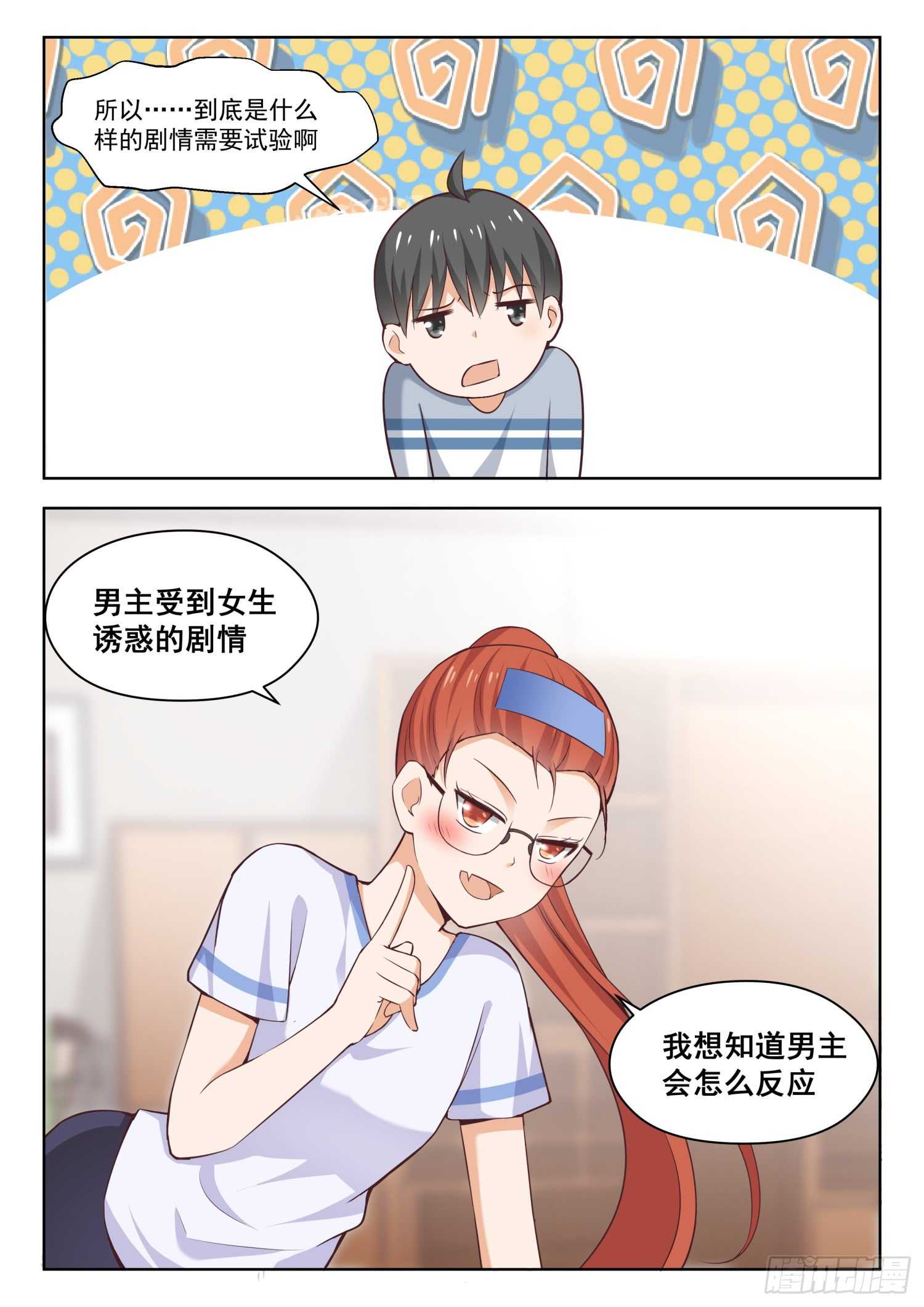 女子学院的男生小说免费阅读漫画,【258】小恶魔的交涉1图