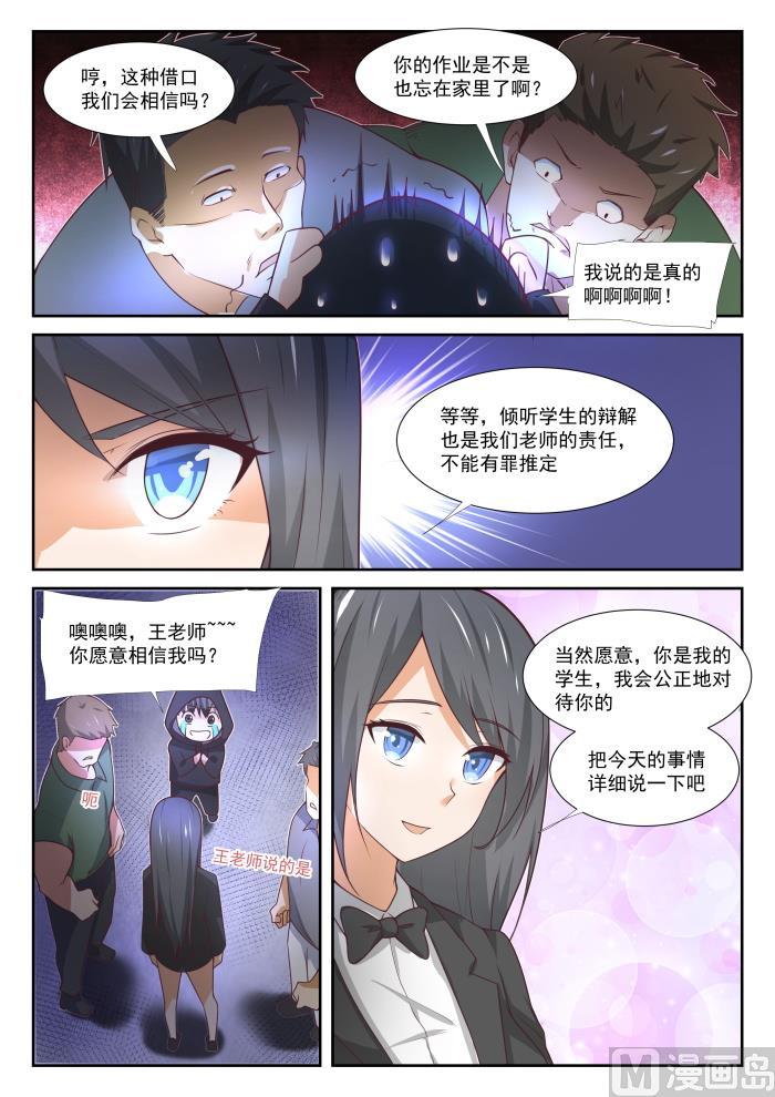 女子学院的男生动漫版漫画,【362】柔软的鬼1图