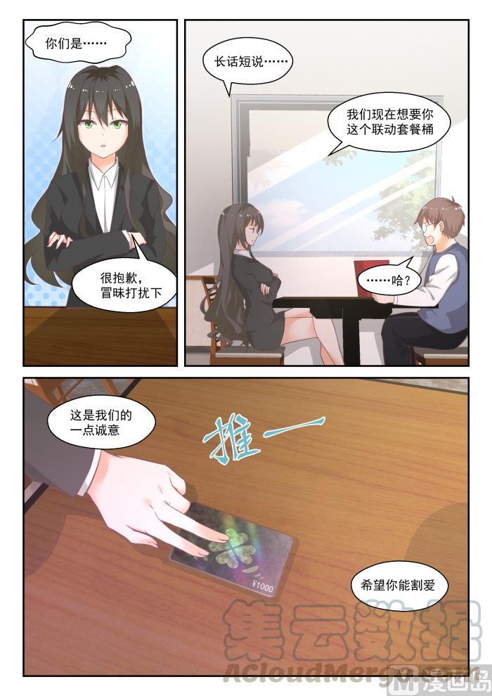 女子学院的男生动漫免费观看漫画,【444】收买1图