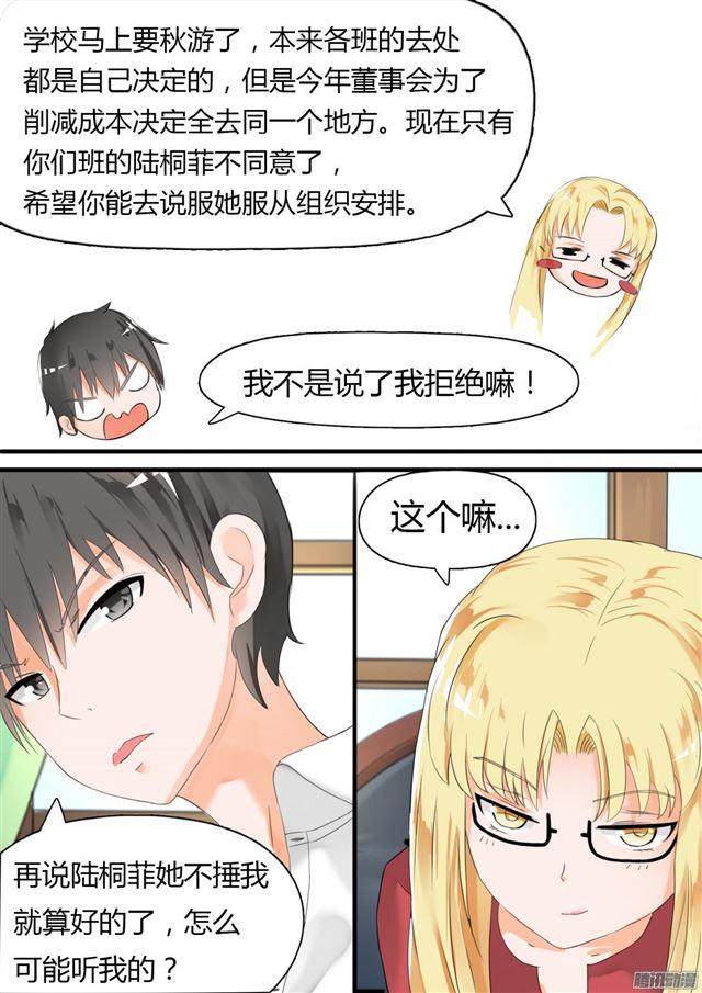 女子学院的男生免费阅读漫画,【17】一波又起1图