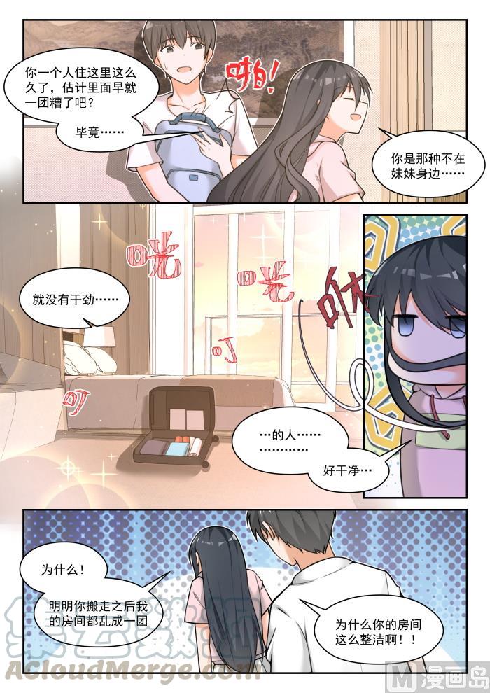 女子学院的男生动漫版漫画,【453】总裁的礼物32图