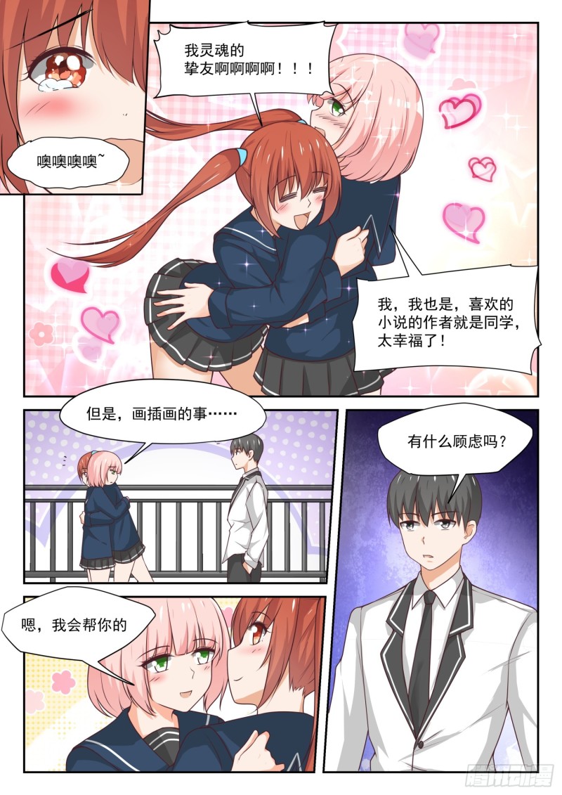 女子学院的男生txt下载漫画,【315】赵莫雅的决心2图