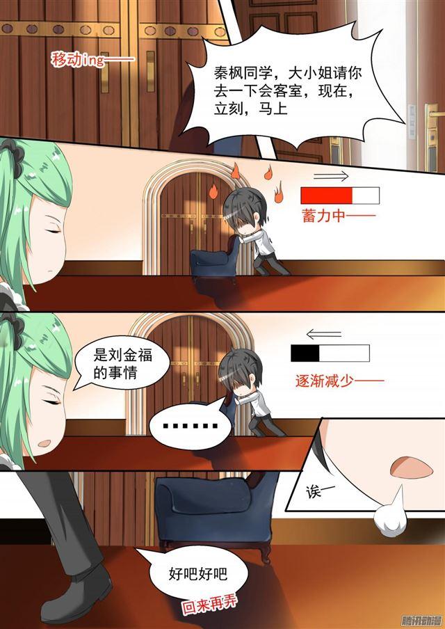 女子学院的男生小说漫画,【90】夜袭专用门2图