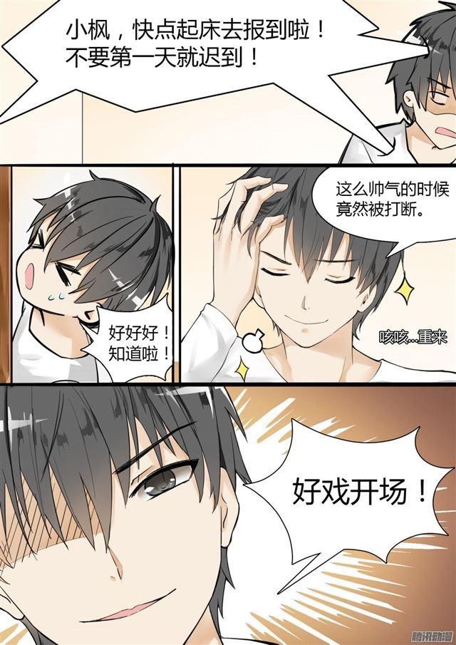 女子学院的男生视频全集漫画,【7】开学风云2图