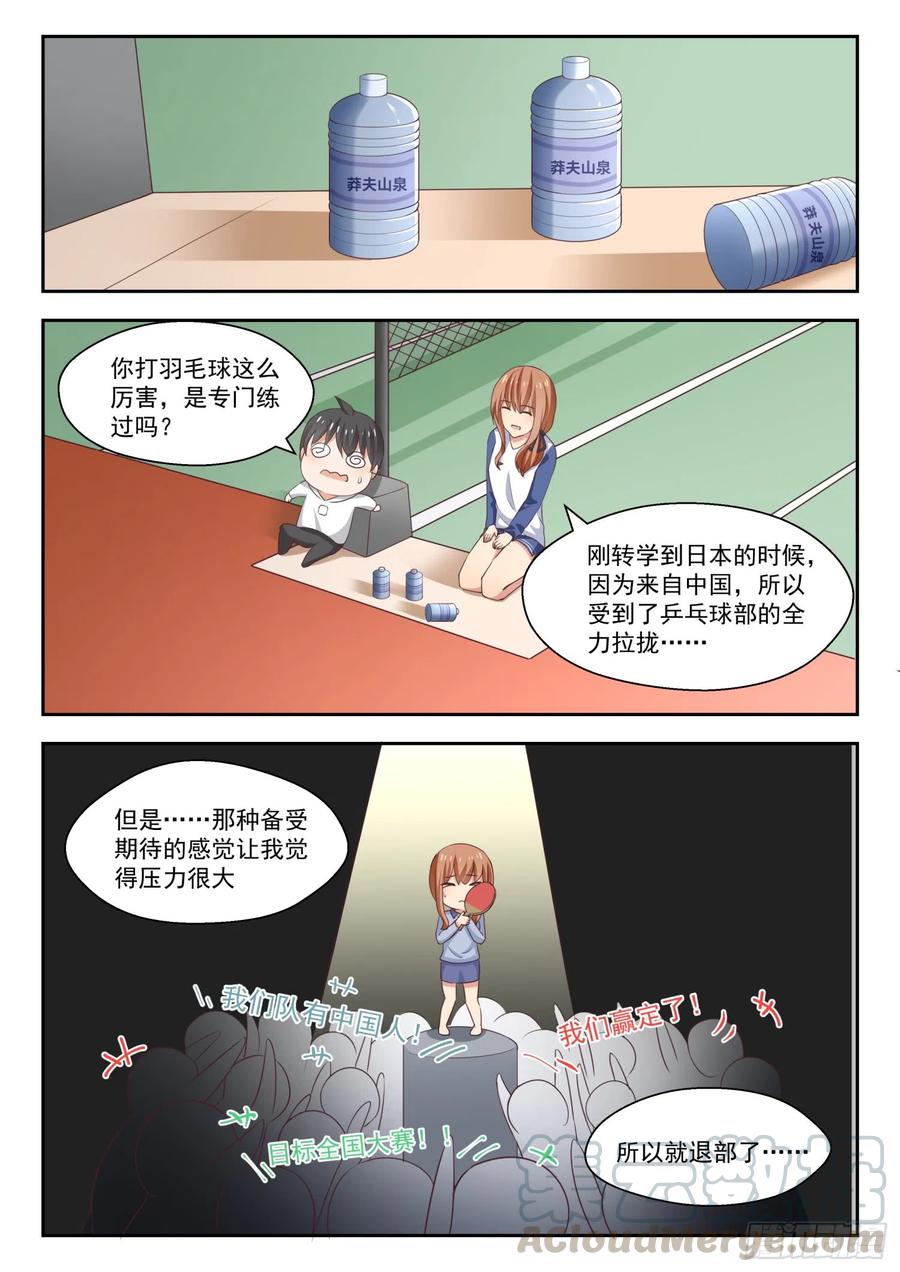 女子学院的男生动漫漫画,【238】羽毛球女王1图