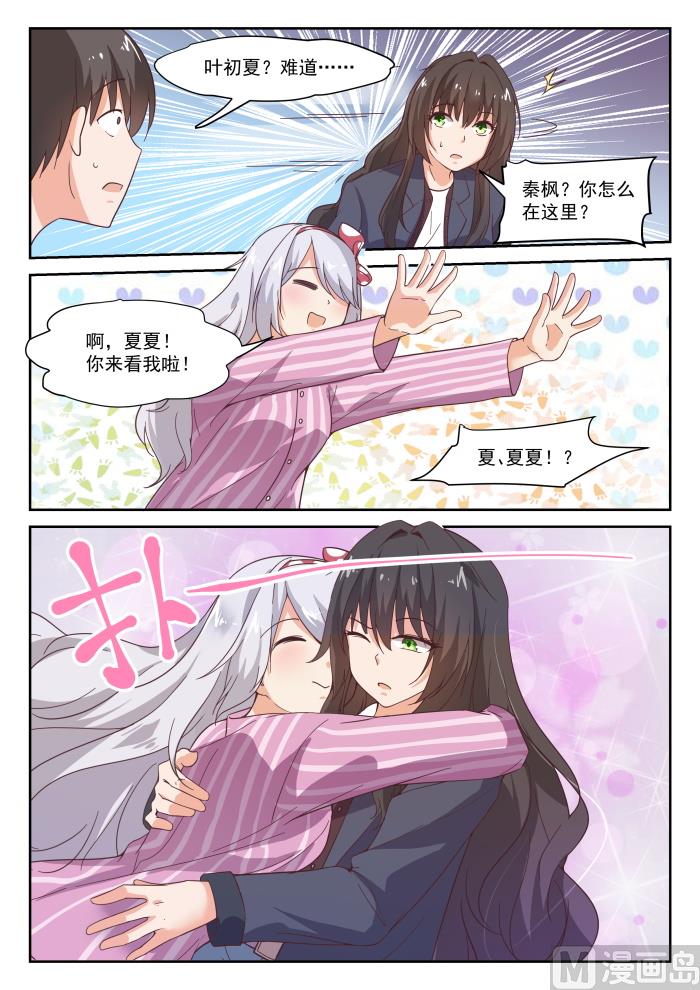 女子学院的男生免费阅读漫画,【296】闺蜜2图