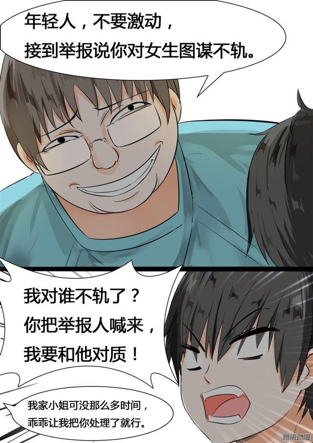 女子学院的男生免费阅读漫画,【15】惊险刺激2图