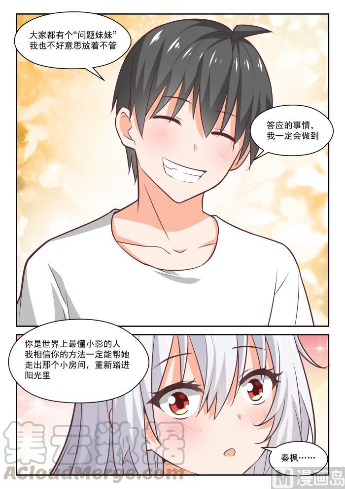 女子学院的男生小说漫画,【443】勇士1图