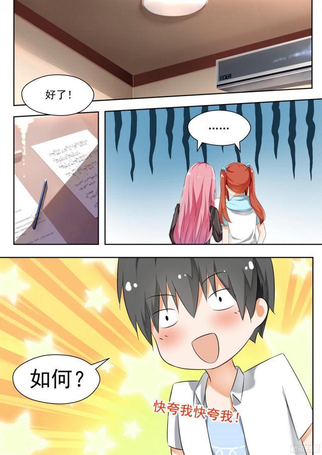 女子学院的男生小说免费阅读漫画,【127】学习会(上)1图