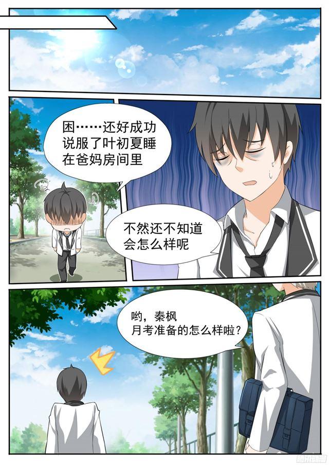 女子学院的男生秦枫漫画,【114】月考2图