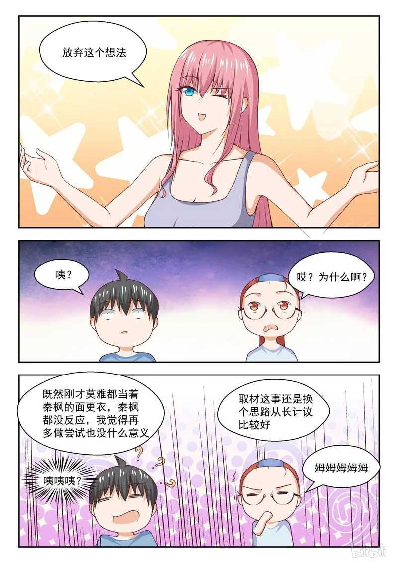 女子学院的男生秦枫漫画,【260】聪明的女人1图