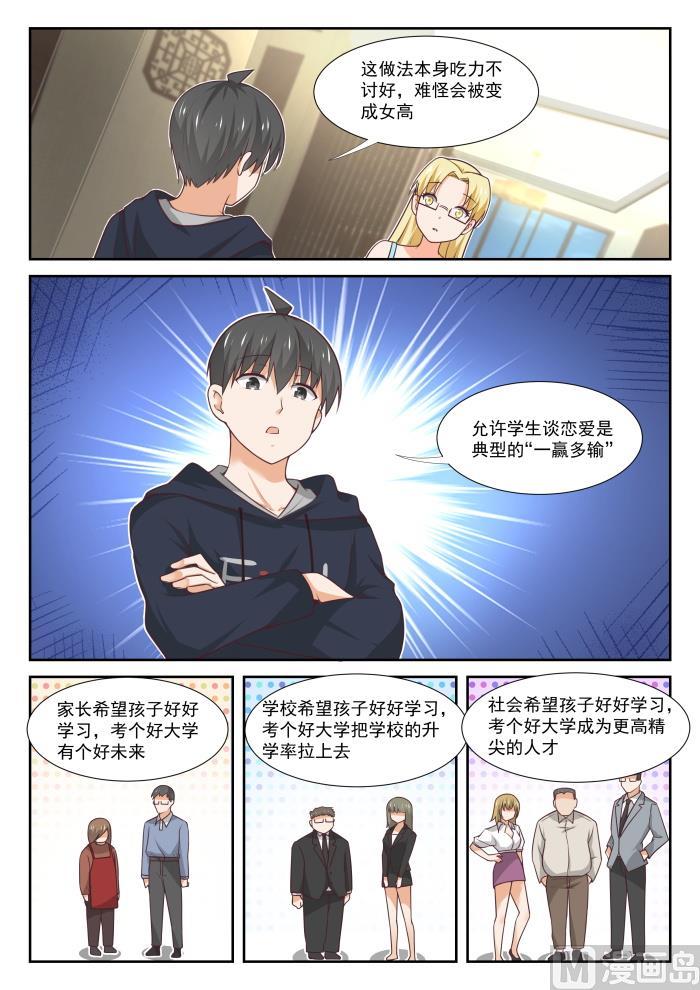 女子学院的男生秦枫漫画,【372】一赢多输2图