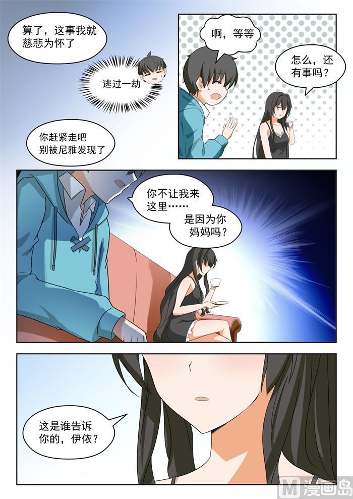 女子学院的男生免费奇漫屋漫画,【204】叶夫人1图