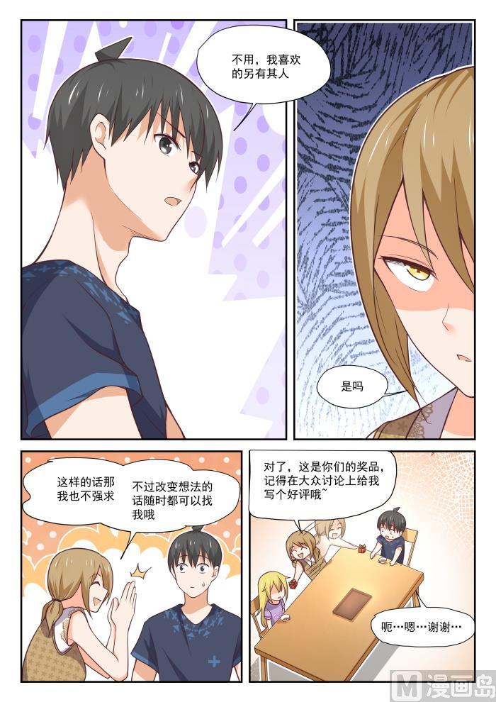 女子学院的男生视频全集漫画,【394】真香王2图