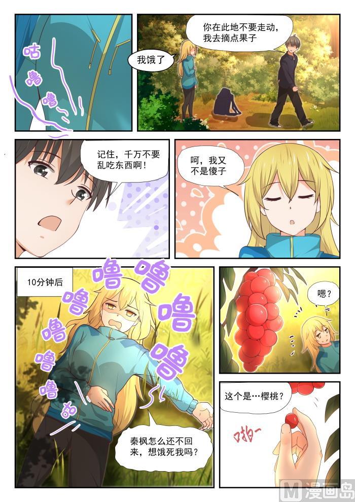 女子学院的男生免费阅读漫画,【378】荒野求生2图