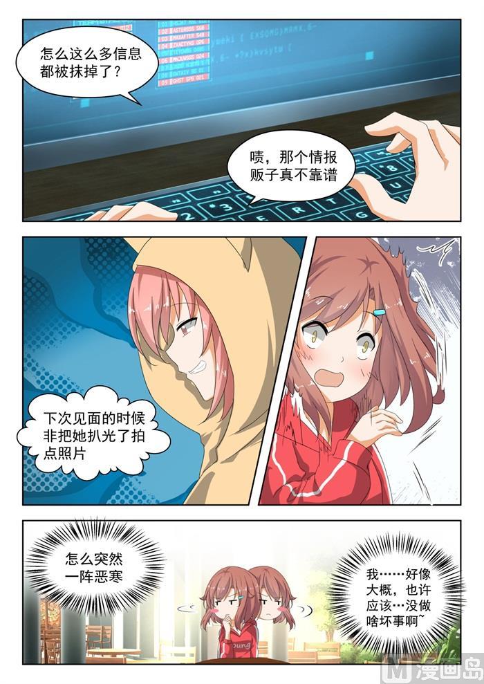 女子学院的男生txt下载漫画,【182】黑客战争2图