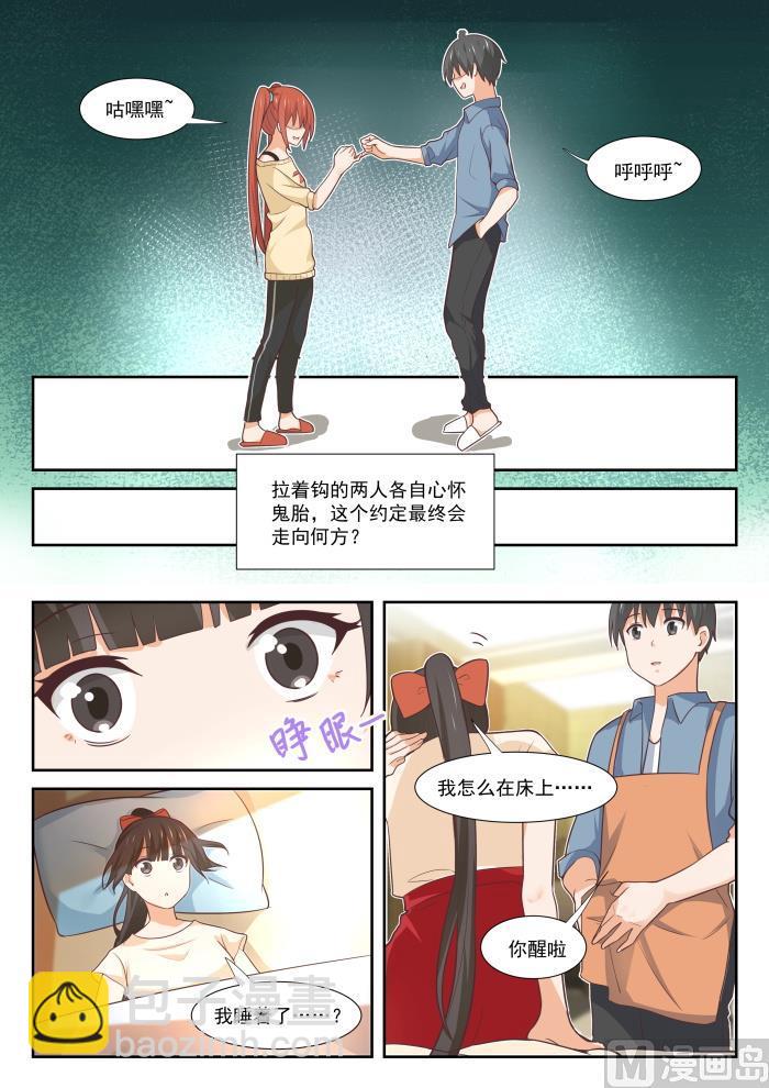 女子学院的男生第二季漫画,【354】各怀鬼胎的约定2图