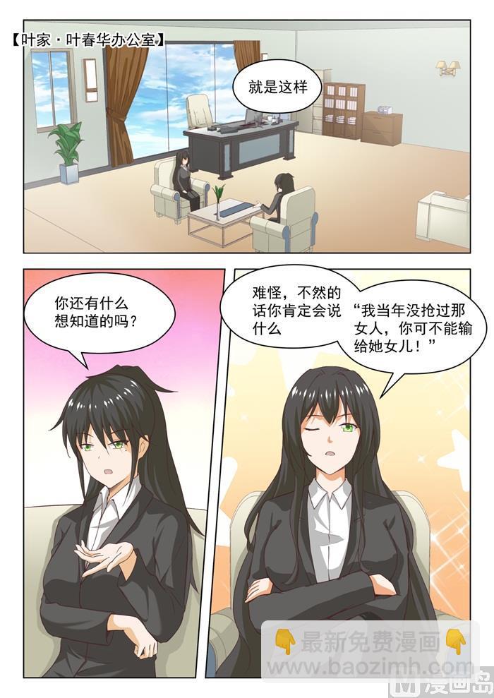 女子学院的男生小说免费阅读漫画,【211】上一代的恩怨2图